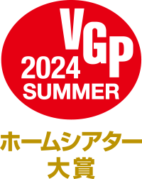 ホームシアター大賞