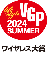 ワイヤレス大賞